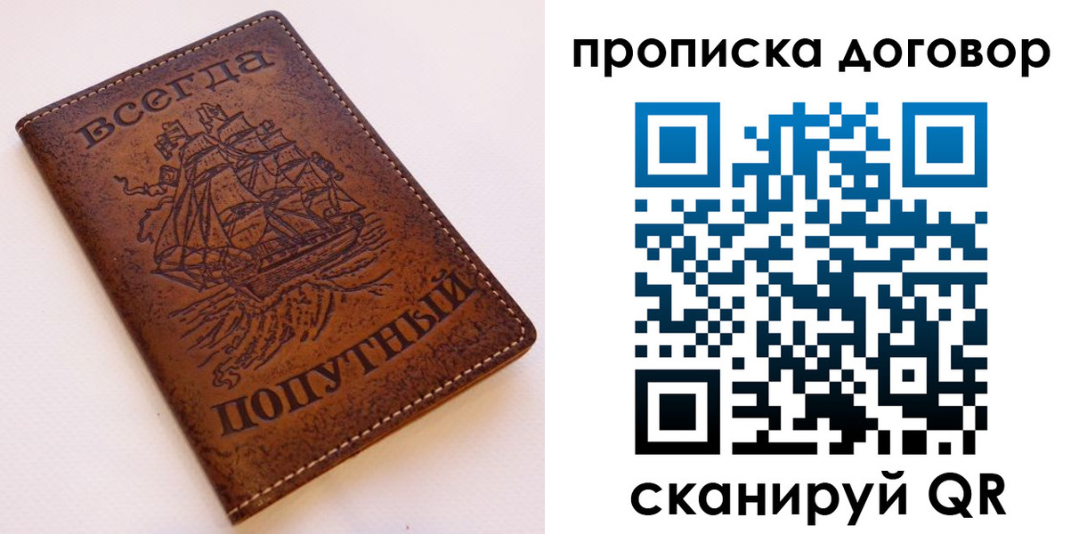 временная регистрация для школы в Новомосковске