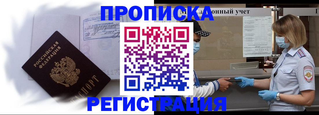 прописка 2025 в Новомосковске