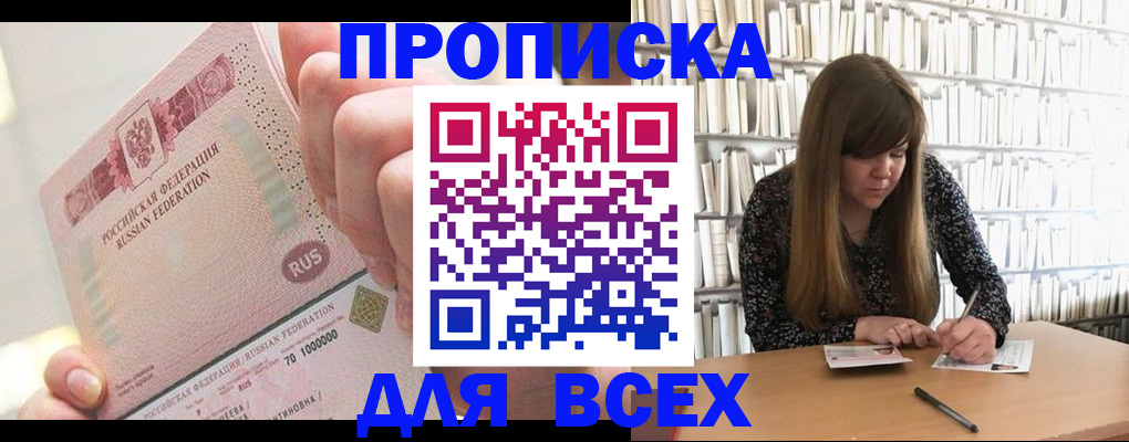 временная регистрация недорого в Новомосковске