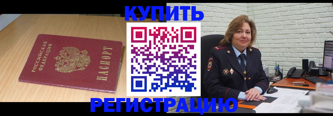 временная регистрация в квартире в Новомосковске