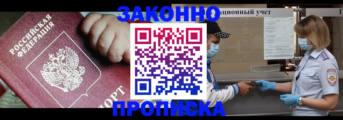 временная регистрация в квартире в Новомосковске