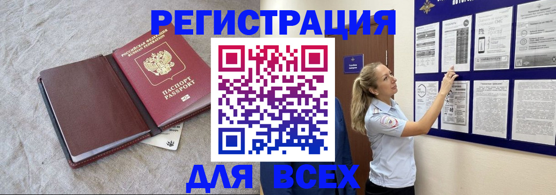 прописка законно в Новомосковске