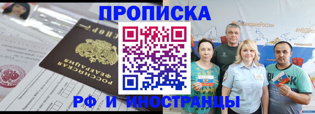 прописка законно в Новомосковске